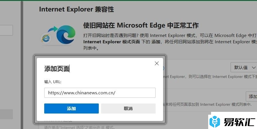 Edge浏览器将网站添加到Internet Explorer模式的方法