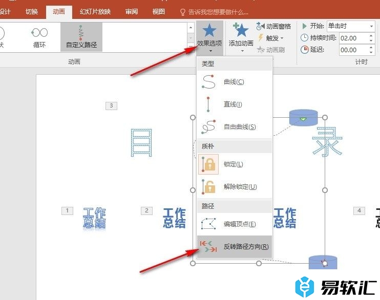 PPT演示文稿反转形状运动路径的方法