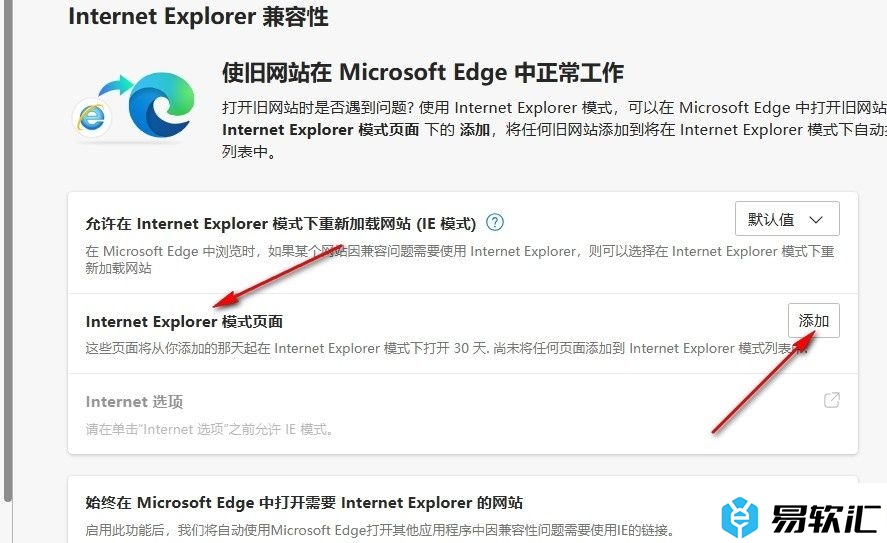 Edge浏览器将网站添加到Internet Explorer模式的方法