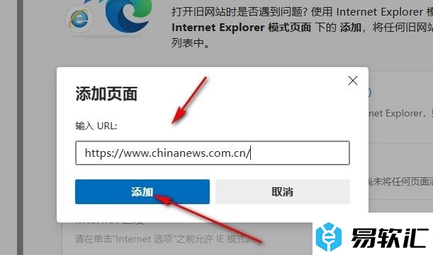 Edge浏览器将网站添加到Internet Explorer模式的方法