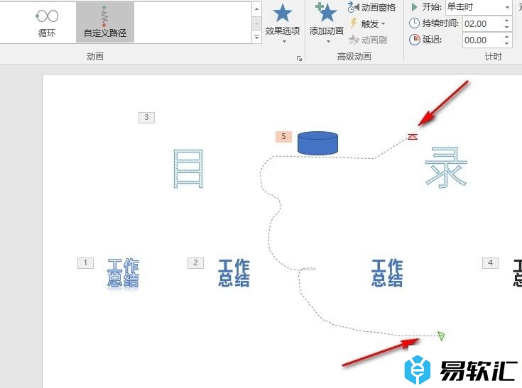 PPT演示文稿反转形状运动路径的方法