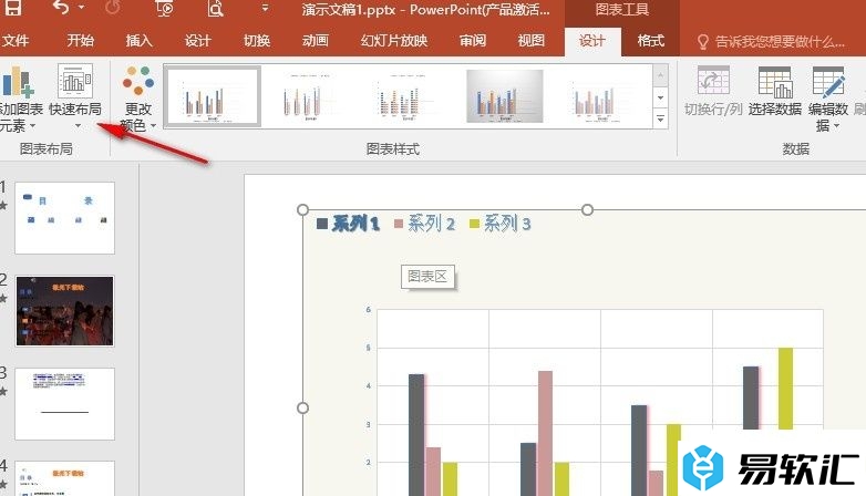 PPT演示文稿在图表下添加数据表格的方法