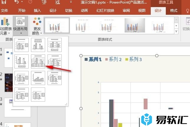 PPT演示文稿在图表下添加数据表格的方法