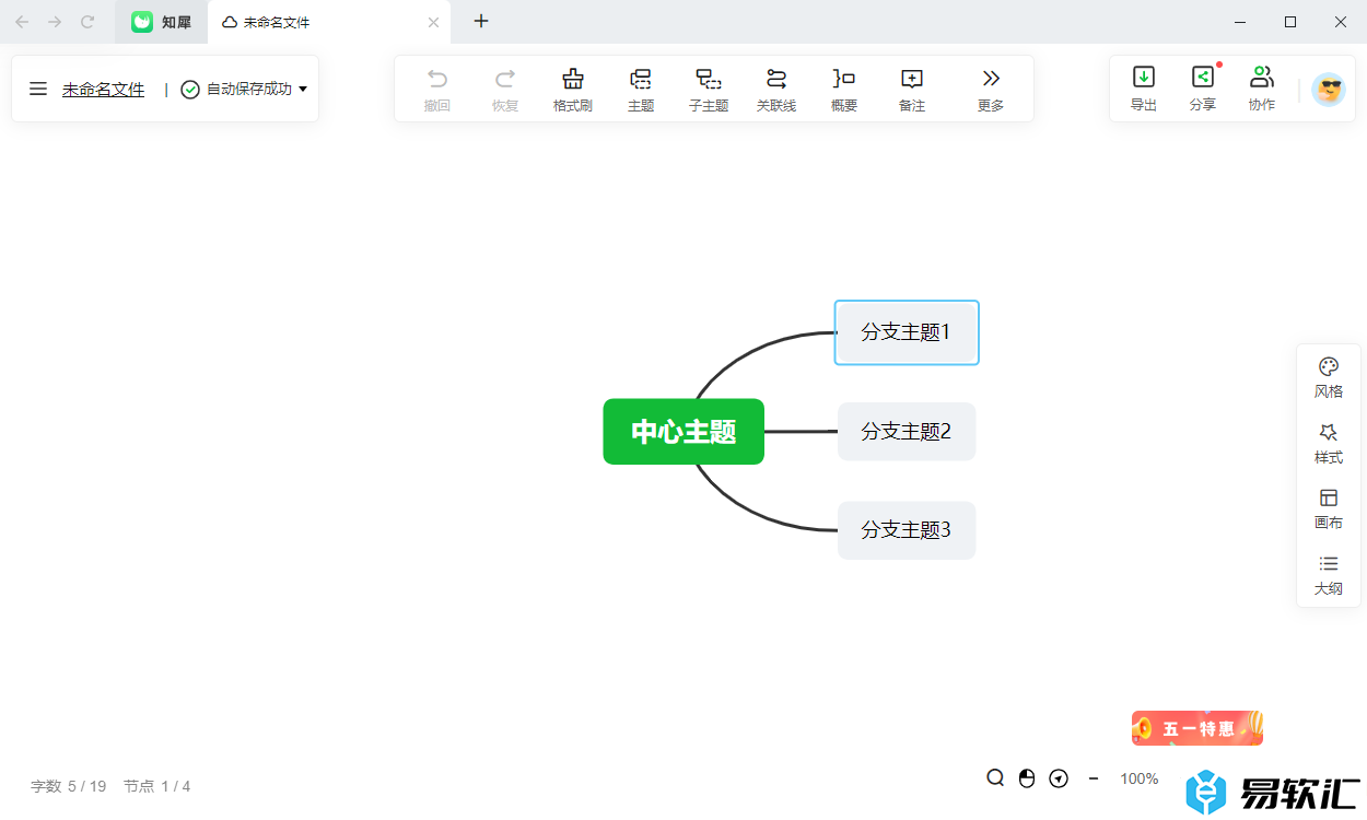 知犀思维导图插入向右逻辑图的方法