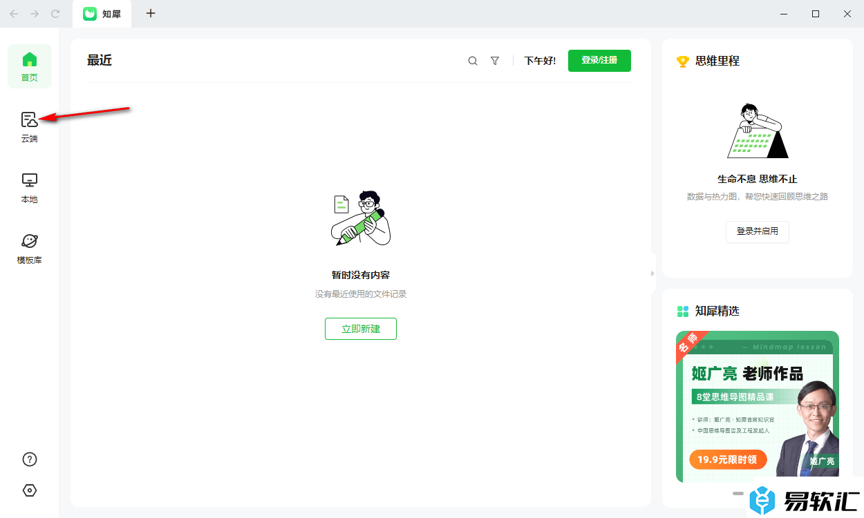 知犀思维导图插入向右逻辑图的方法