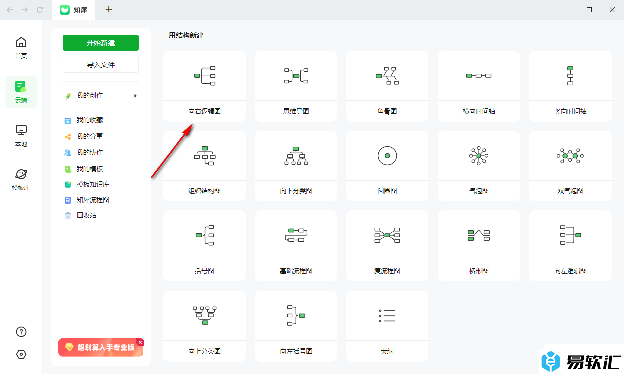 知犀思维导图插入向右逻辑图的方法