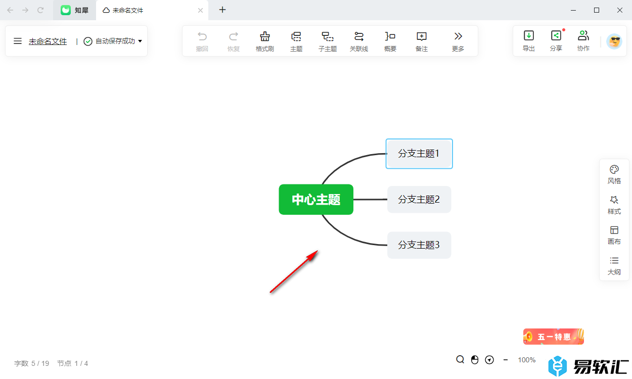 知犀思维导图插入向右逻辑图的方法