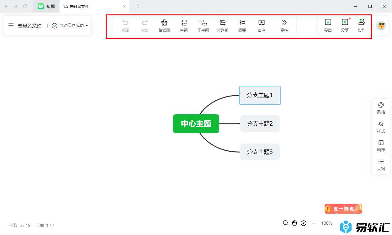 知犀思维导图插入向右逻辑图的方法