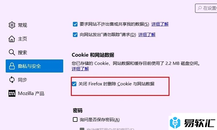 火狐浏览器设置自动删除Cookie 与网站数据的方法