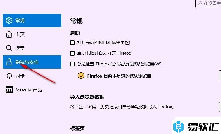 火狐浏览器设置自动删除Cookie 与网站数据的方法