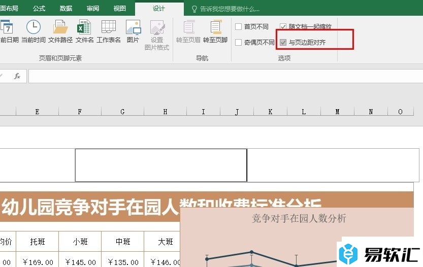 Excel表格文档设置页眉页脚与页边距对齐的方法