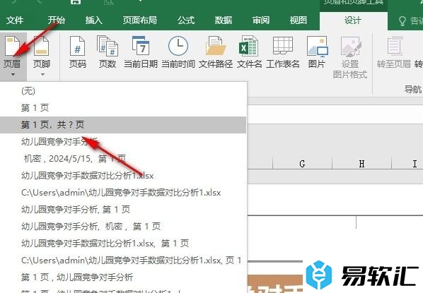 Excel表格文档设置页眉页脚与页边距对齐的方法