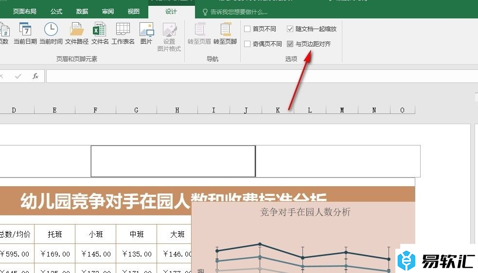 Excel表格文档设置页眉页脚与页边距对齐的方法