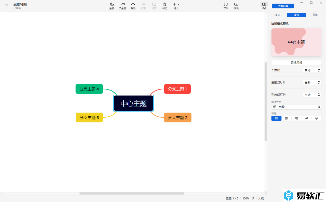 Xmind设置思维导图播放幻灯片的方法