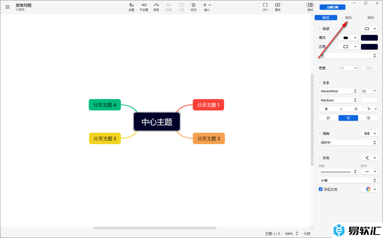 Xmind设置思维导图播放幻灯片的方法