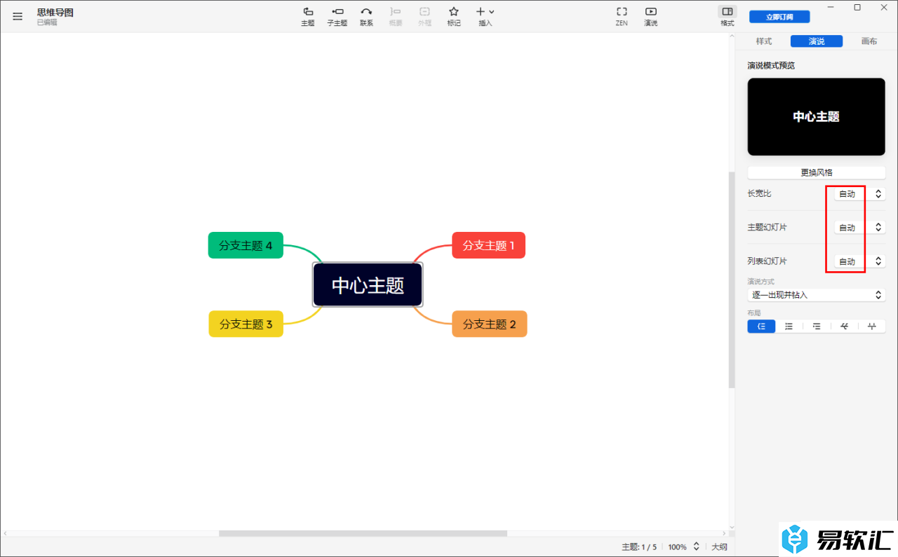 Xmind设置思维导图播放幻灯片的方法