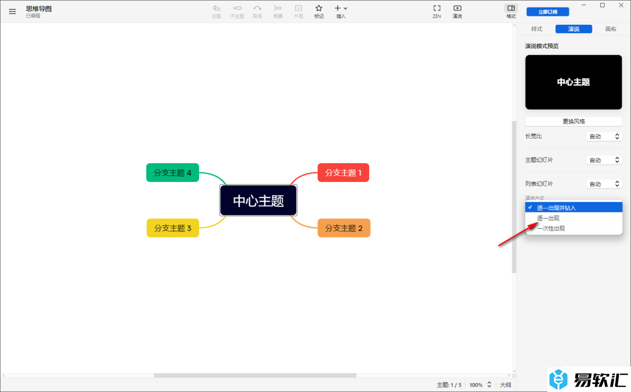 Xmind设置思维导图播放幻灯片的方法