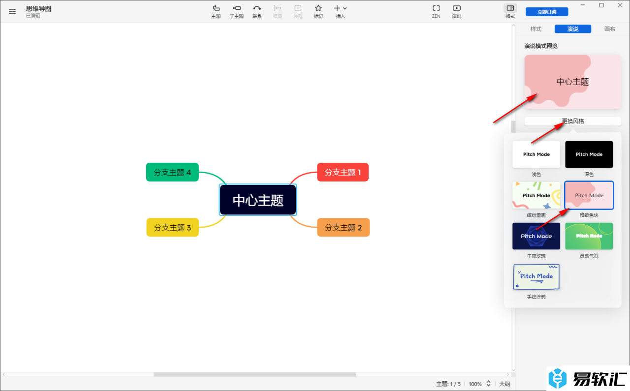 Xmind设置思维导图播放幻灯片的方法