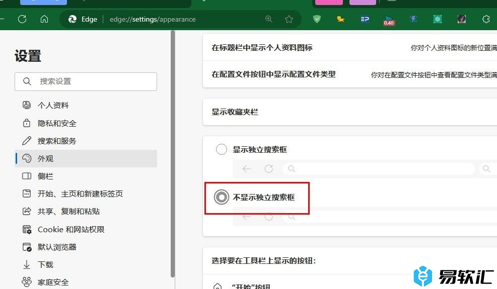 Edge浏览器设置不显示独立搜索框的方法