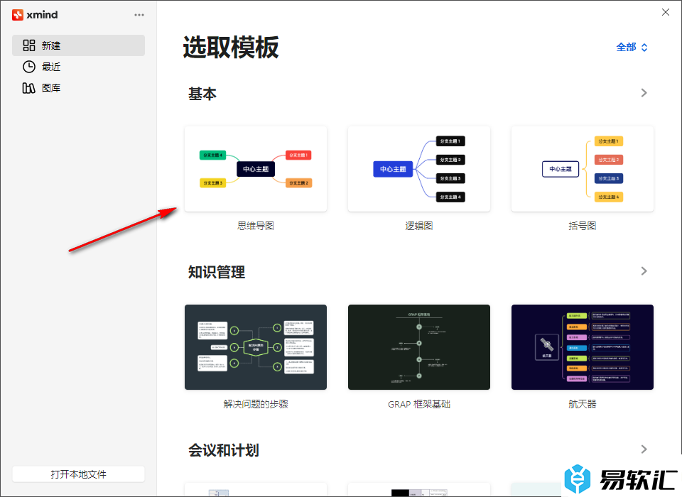 XMind更改思维导图结构的方法