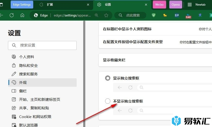 Edge浏览器设置不显示独立搜索框的方法