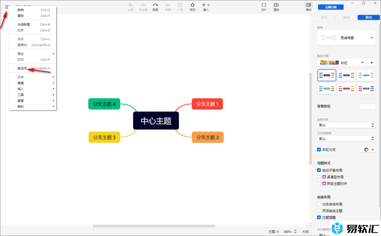 XMind思维导图查看全部快捷键的方法