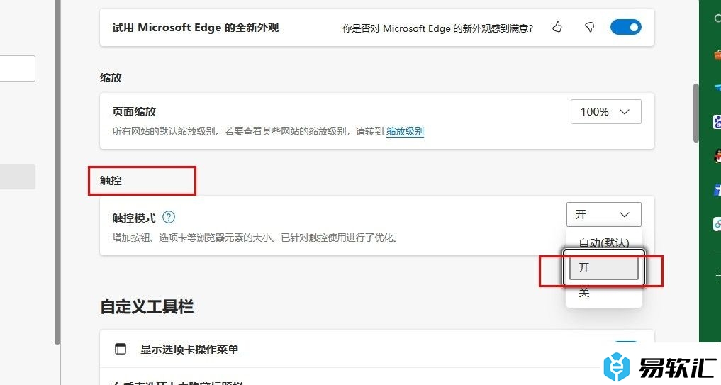 Edge浏览器开启触控模式的方法