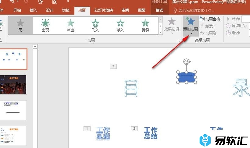 PPT演示文稿自定义形状运动路径的方法