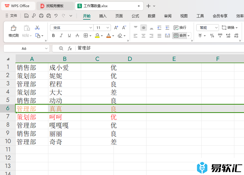 WPS Excel插入已剪切的内容到指定行的方法