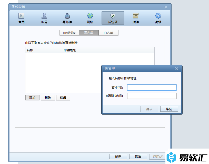 foxmail邮箱添加黑名单邮件的方法