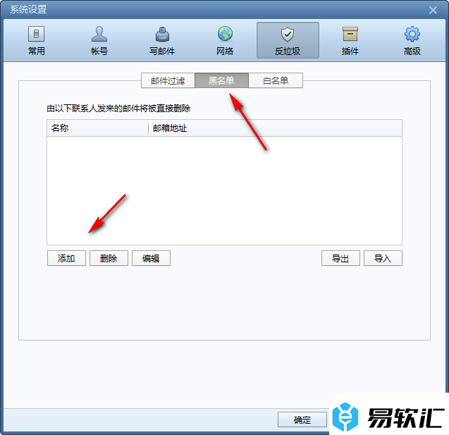 foxmail邮箱添加黑名单邮件的方法