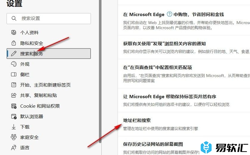 Edge浏览器更改地址栏中使用的搜索引擎的方法