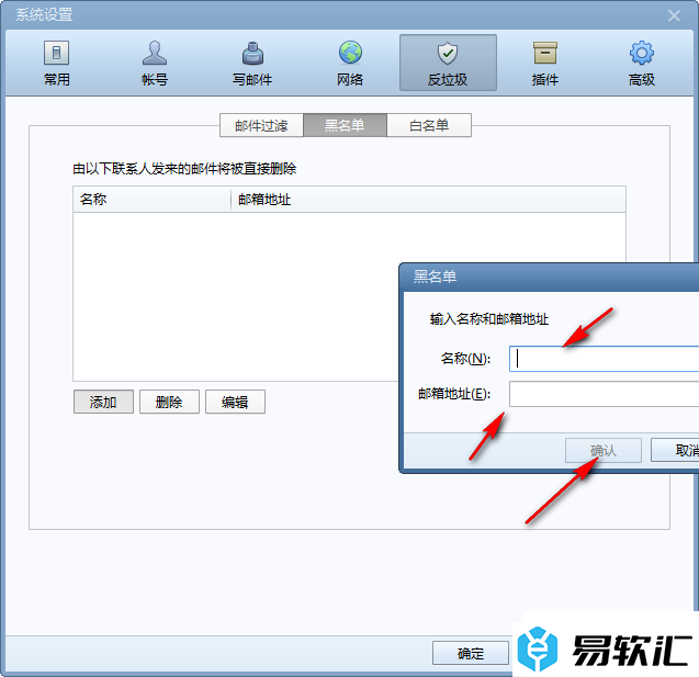 foxmail邮箱添加黑名单邮件的方法