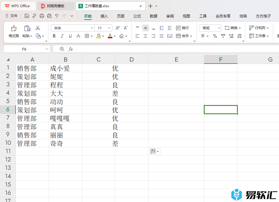 WPS Excel插入已剪切的内容到指定行的方法