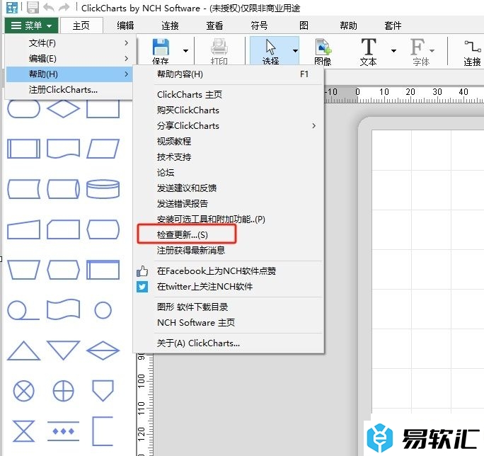 ClickCharts在线升级的教程