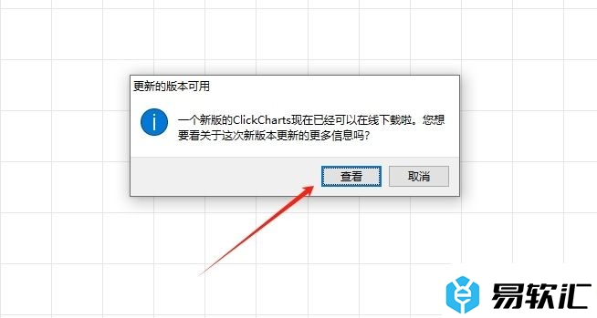 ClickCharts在线升级的教程