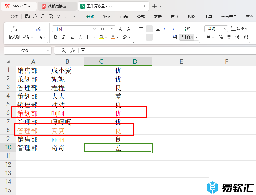 WPS Excel插入已剪切的内容到指定行的方法