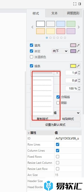 Draw.io修改表格边框线颜色的教程