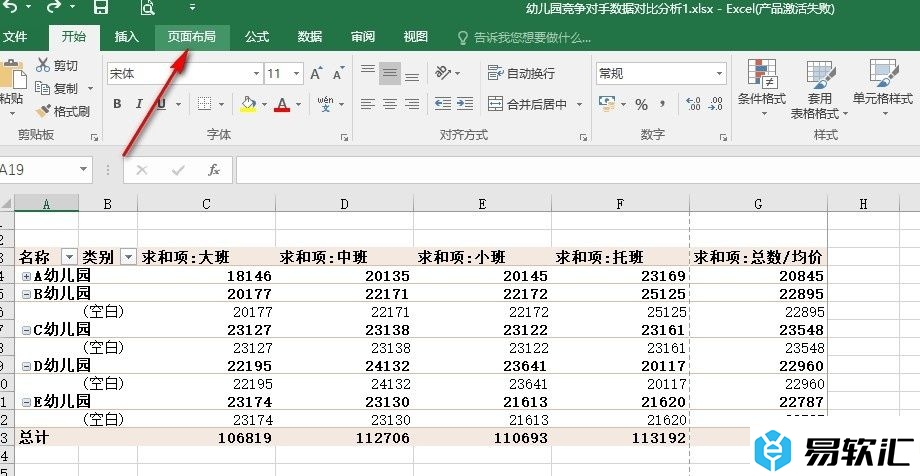 Excel给表格文档添加背景的方法