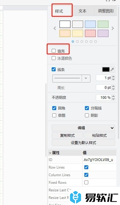 Draw.io给表格单元格填充颜色的教程