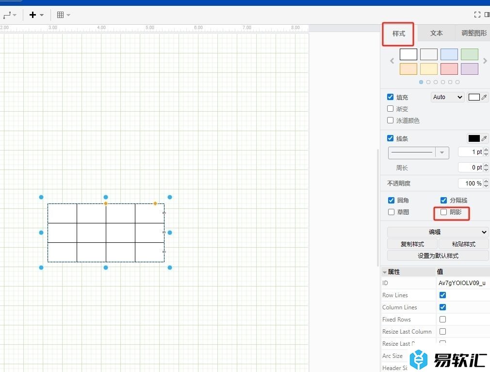 Draw.io设置表格阴影的教程