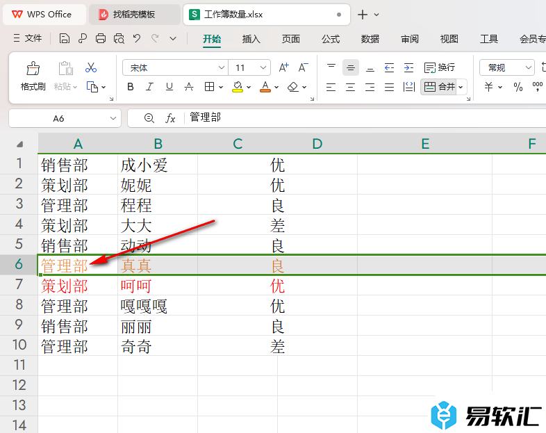 WPS Excel插入已剪切的内容到指定行的方法