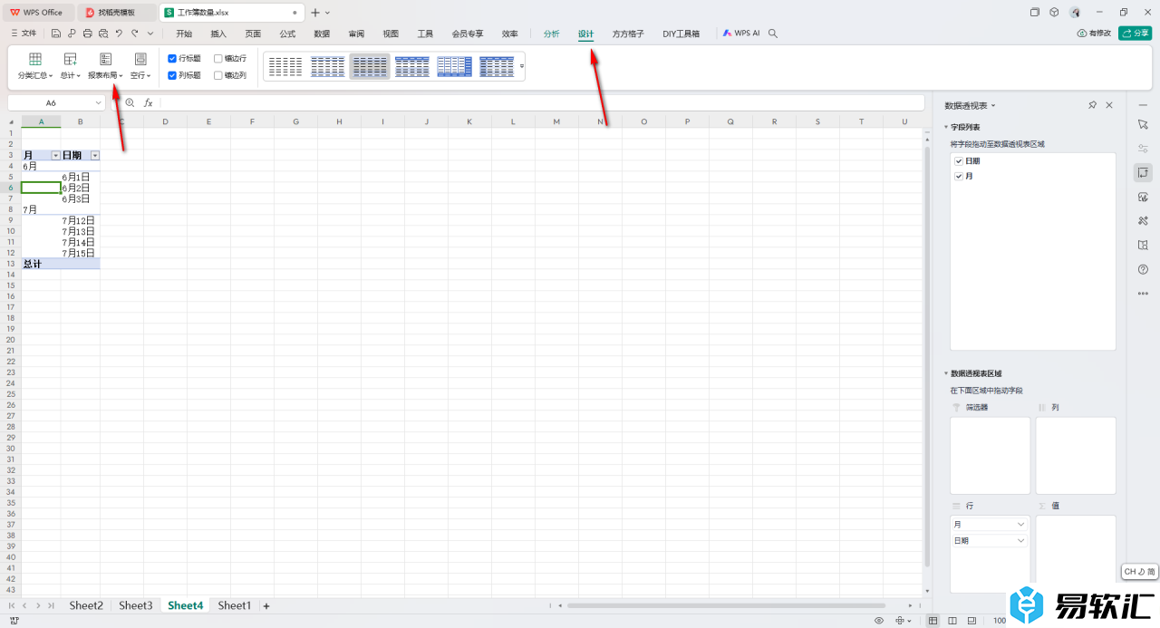 WPS excel数据透视表合并单元格的方法