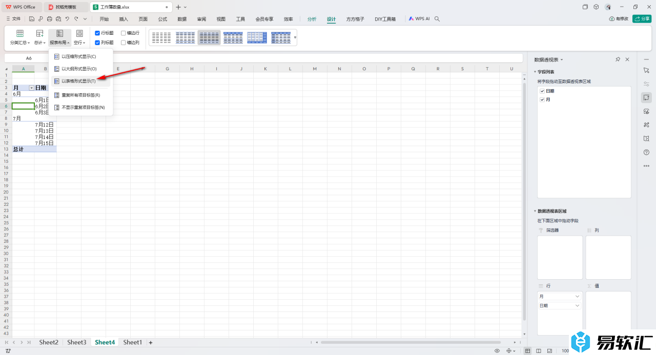 WPS excel数据透视表合并单元格的方法