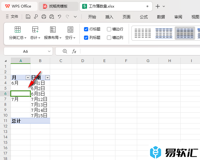 WPS excel数据透视表合并单元格的方法