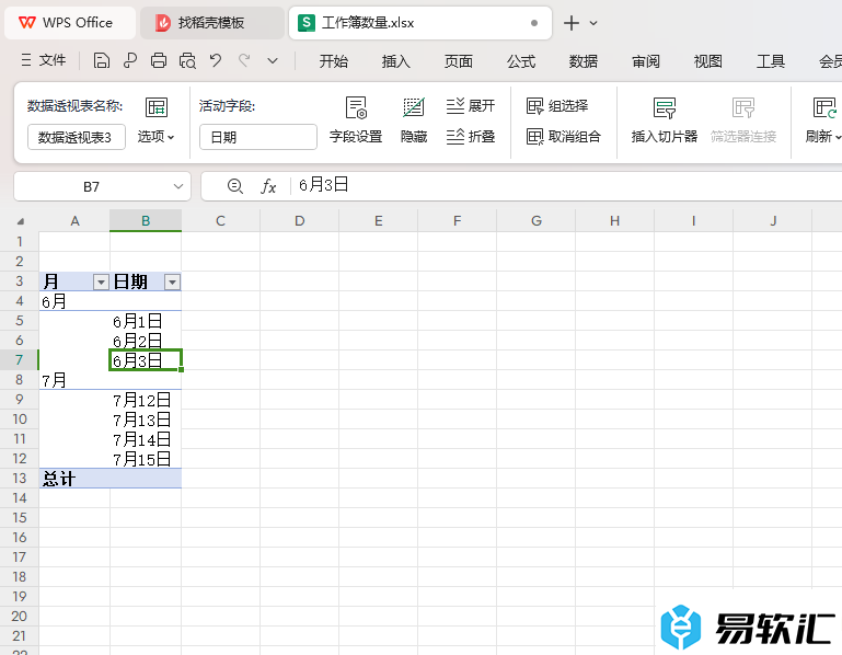 WPS Excel数据透视表去除减号的方法