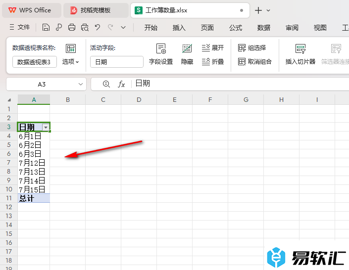 WPS Excel数据透视表去除减号的方法