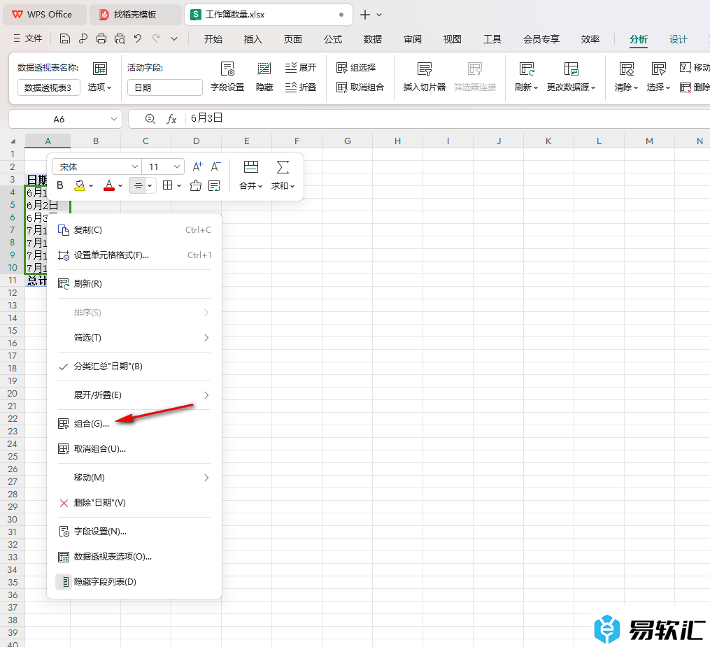 WPS Excel数据透视表去除减号的方法