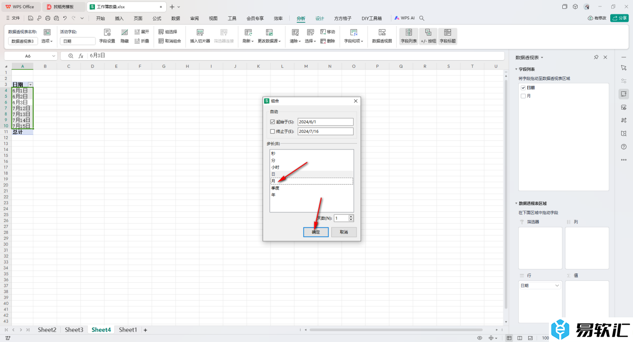 WPS Excel数据透视表去除减号的方法