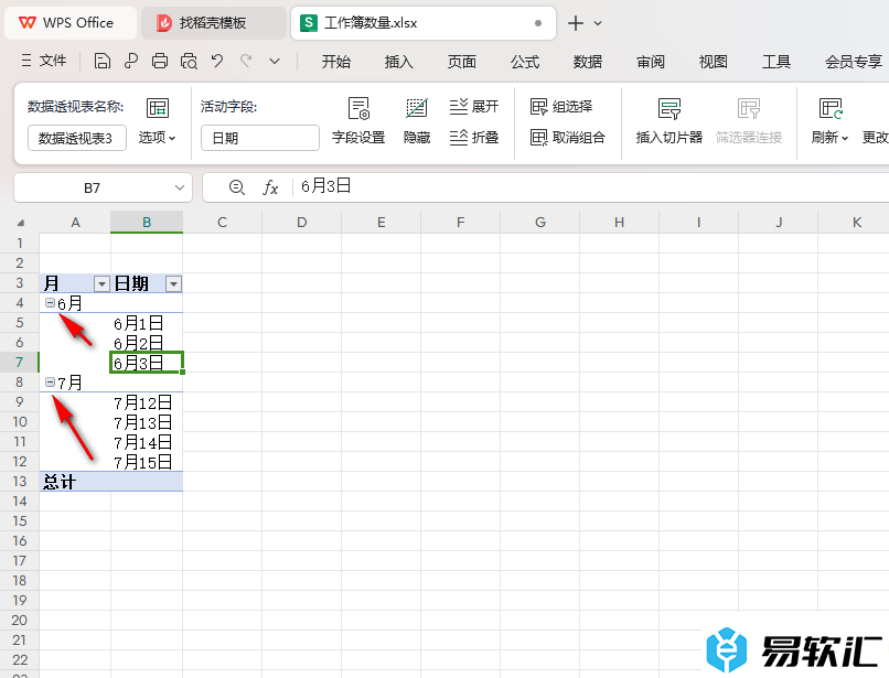 WPS Excel数据透视表去除减号的方法